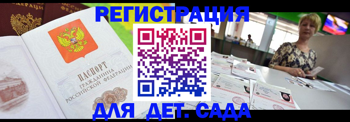 прописка ребенка в Черепаново