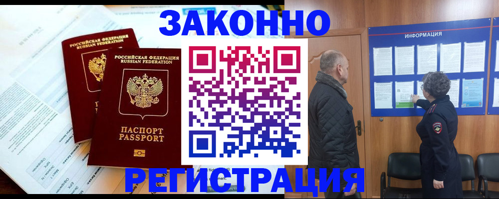 временная регистрация адрес в Черепаново