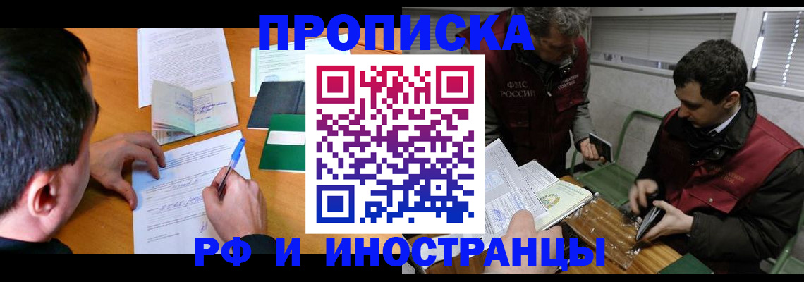 прописка поиск в Черепаново