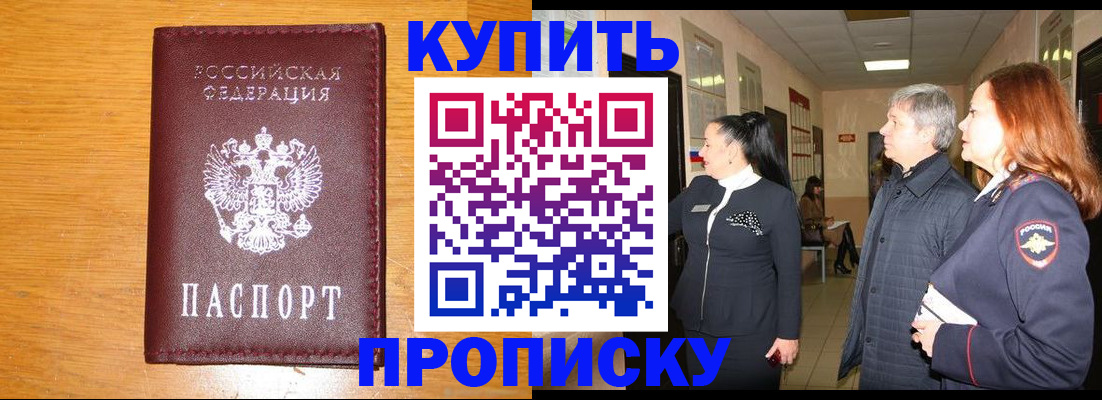 временная регистрация для школы в Черепаново