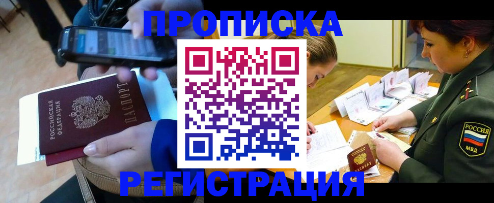 прописка для военкомата в Черепаново