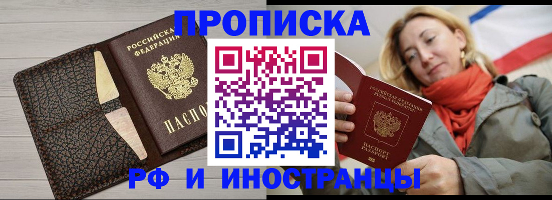 прописка для кредита в Черепаново